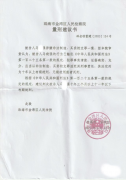 <b>某强正在明知五金厂没有天分能够出产、发卖散</b>